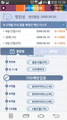 건강수첩 android App screenshot 1