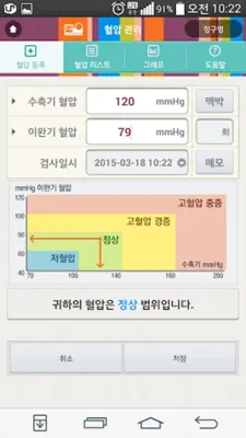 건강수첩 android App screenshot 3